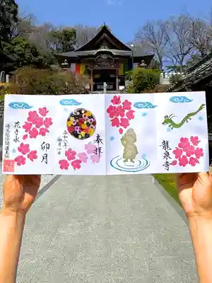 埼玉厄除け開運大師・龍泉寺（切り絵御朱印発祥の寺）の御朱印