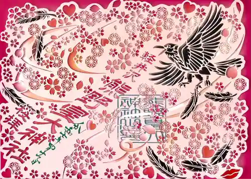 熊野皇大神社(長野県)