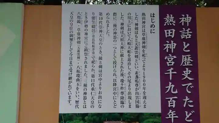 熱田神宮の歴史