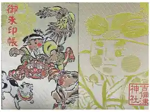 吉備津神社の御朱印帳2019-12-30 00:00:00 +0900