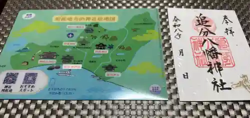 追分八幡神社の御朱印