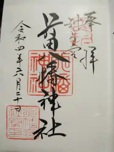 行田八幡神社(埼玉県)