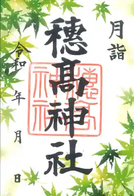 穂高神社本宮(長野県)