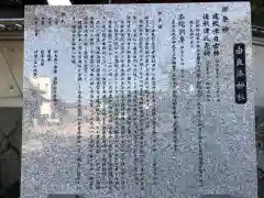 由良湊神社の歴史