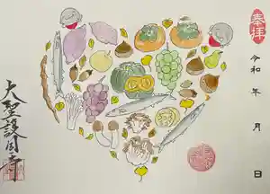 大聖護国寺の御朱印 2025年10月11日(土)〜(2025年10月12日(日) 10時19分29秒投稿)