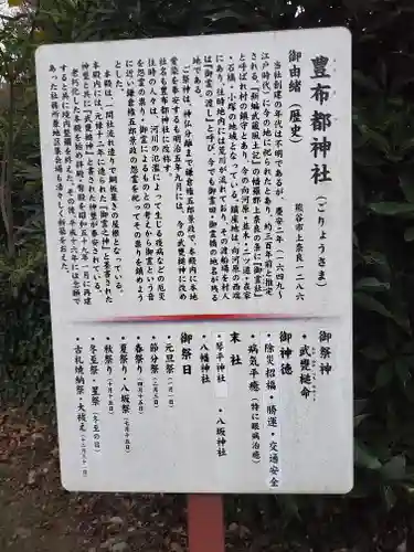 豊布都神社の歴史