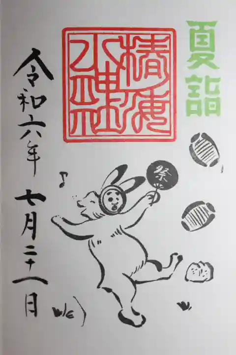 椿ノ海 水神社(千葉県)