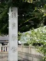 浅草神社(東京都)