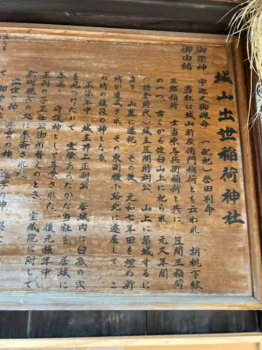 城山稲荷神社(茨城県)