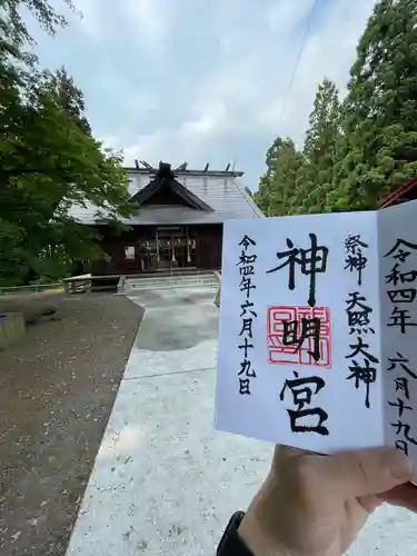 神明宮の御朱印