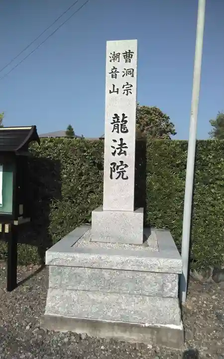 竜法院(静岡県)