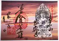 【公式】龍門院常楽寺(秩父札所十一番)(埼玉県)