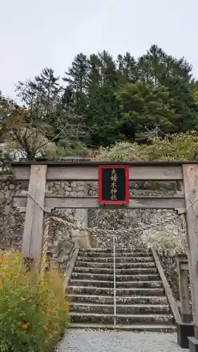 夫婦木神社の鳥居