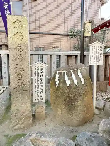 安倍晴明神社（阿倍王子神社境外末社）(大阪府)
