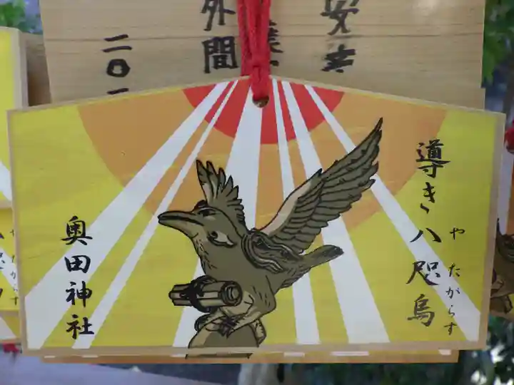 奥田神社の絵馬
