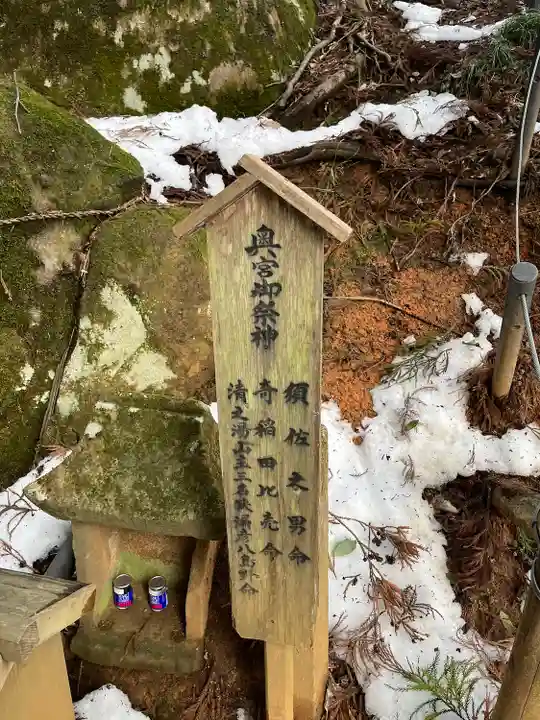 須我神社奥宮(島根県)
