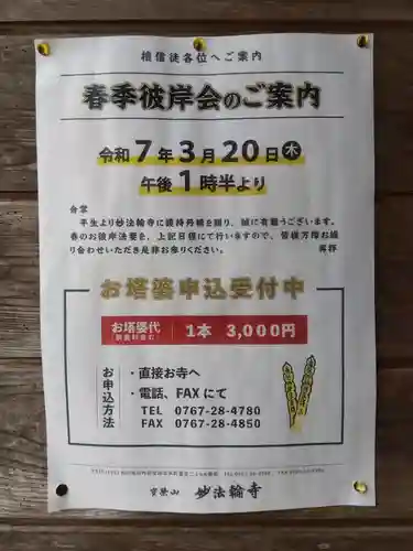 妙法輪寺(石川県)