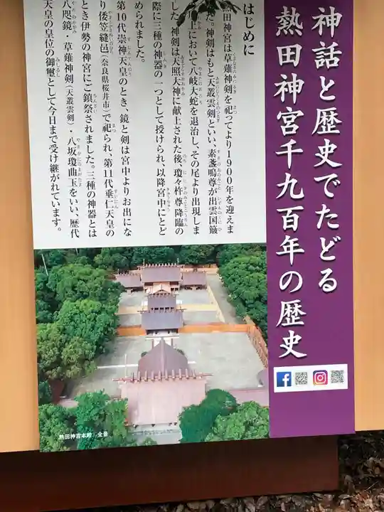 熱田神宮(愛知県)