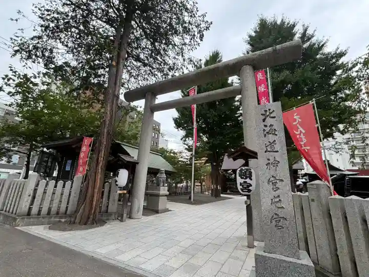 北海道神宮頓宮(北海道)