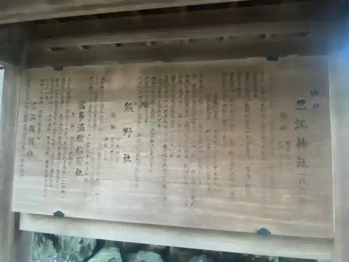 巴江神社(愛知県)