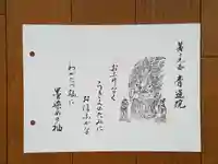 青蓮院門跡の御朱印