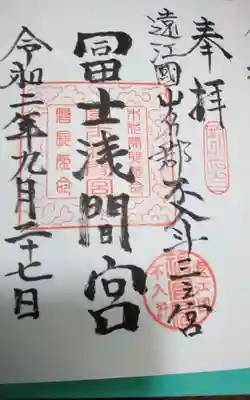 冨士浅間宮(静岡県)