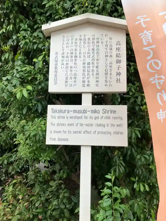高座結御子神社(熱田神宮摂社)(愛知県)
