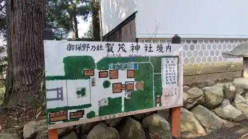 賀茂神社(滋賀県)