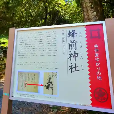 蜂前神社(静岡県)