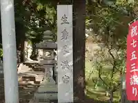 生身天満宮(京都府)