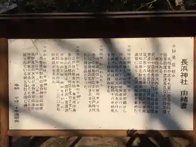 長浜神社(島根県)