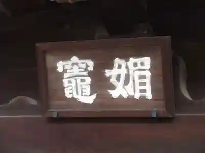 曼殊院門跡のその他建物