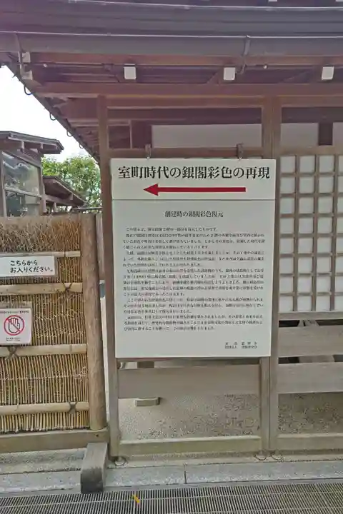 慈照寺(慈照禅寺・銀閣寺)(京都府)