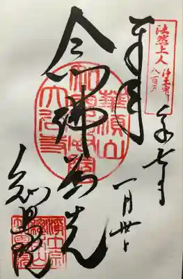 令和七年 直書き頂きました。