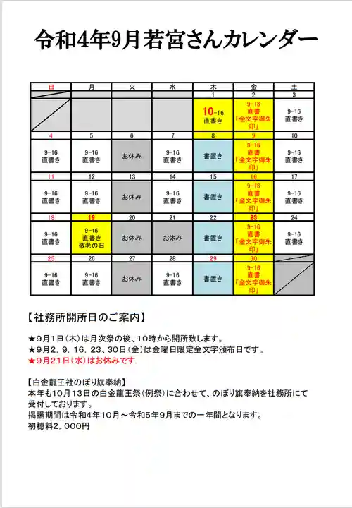 若宮神明社(愛知県)