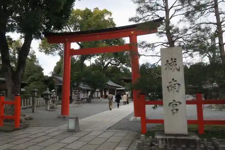 城南宮(京都府)