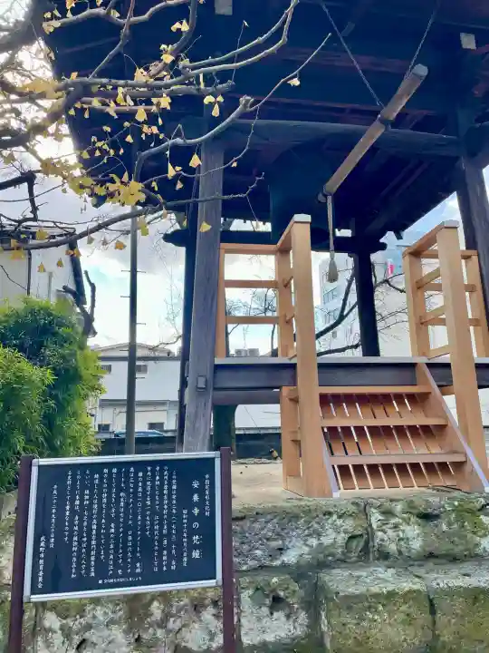 安養寺(東京都)