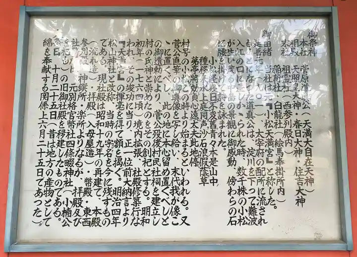 松山神社(大阪府)