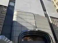 興安寺(東京都)