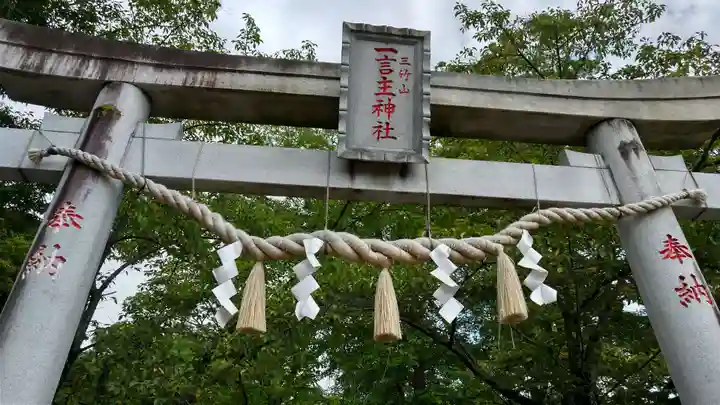 一言主神社(茨城県)