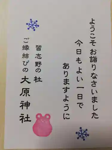 大宮・大原神社の授与品その他