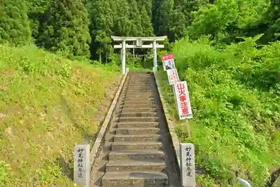 妙見神社(新潟県)