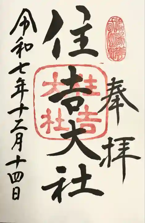 住吉大社(大阪府)