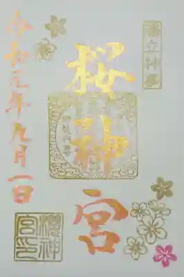 蛍光灯の下で撮影した御朱印