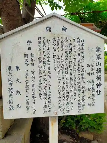 瓢箪山稲荷神社(大阪府)