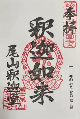 安楽寺釈迦堂(滋賀県)