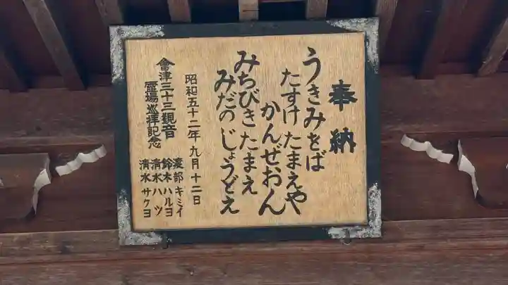 龍興寺(浮見観音)(福島県)