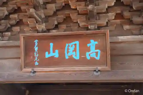 瑞龍寺(富山県)