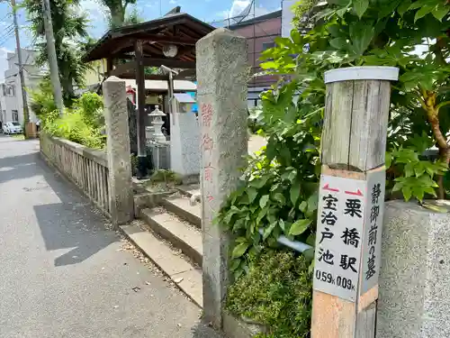 静御前の墓（光了寺跡）のその他建物