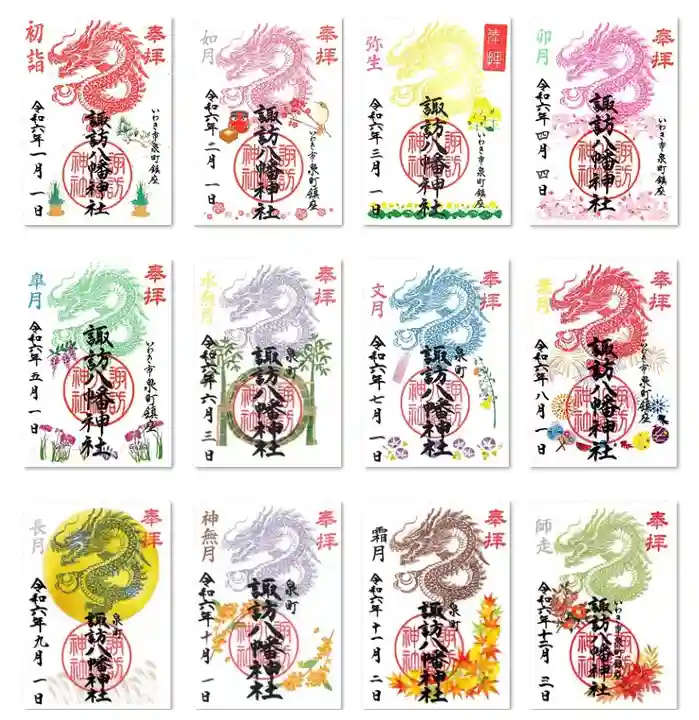 諏訪八幡神社の御朱印